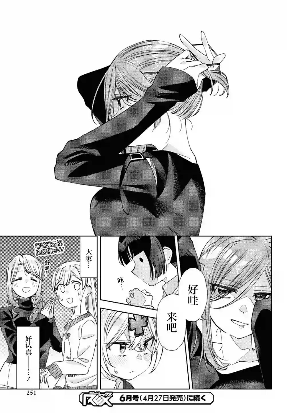 注意安全哦、大姐姐第17话