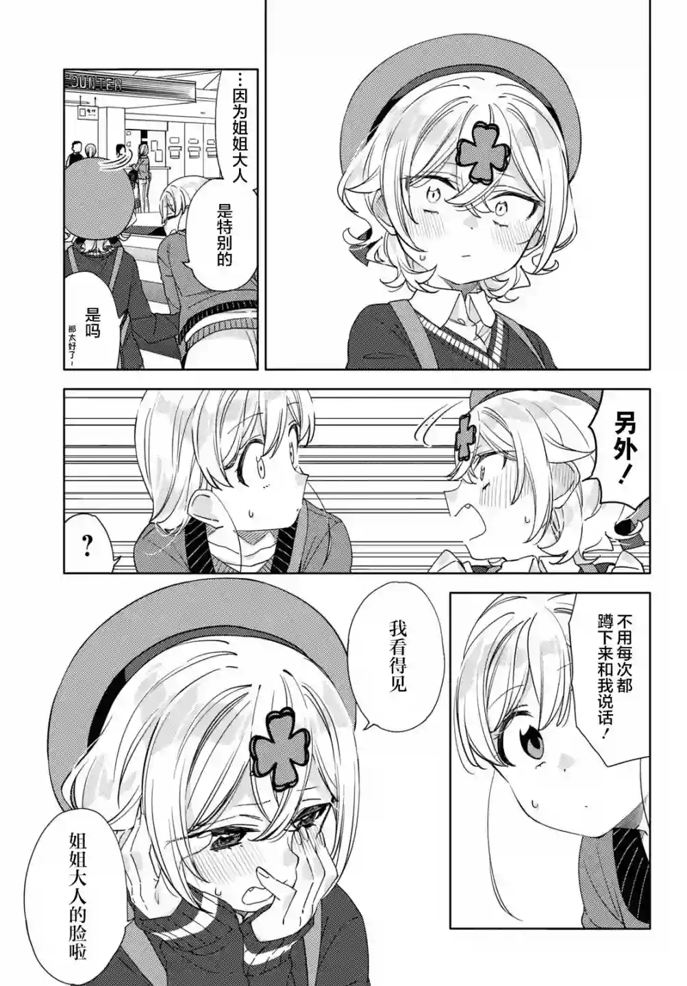 注意安全哦、大姐姐第17话