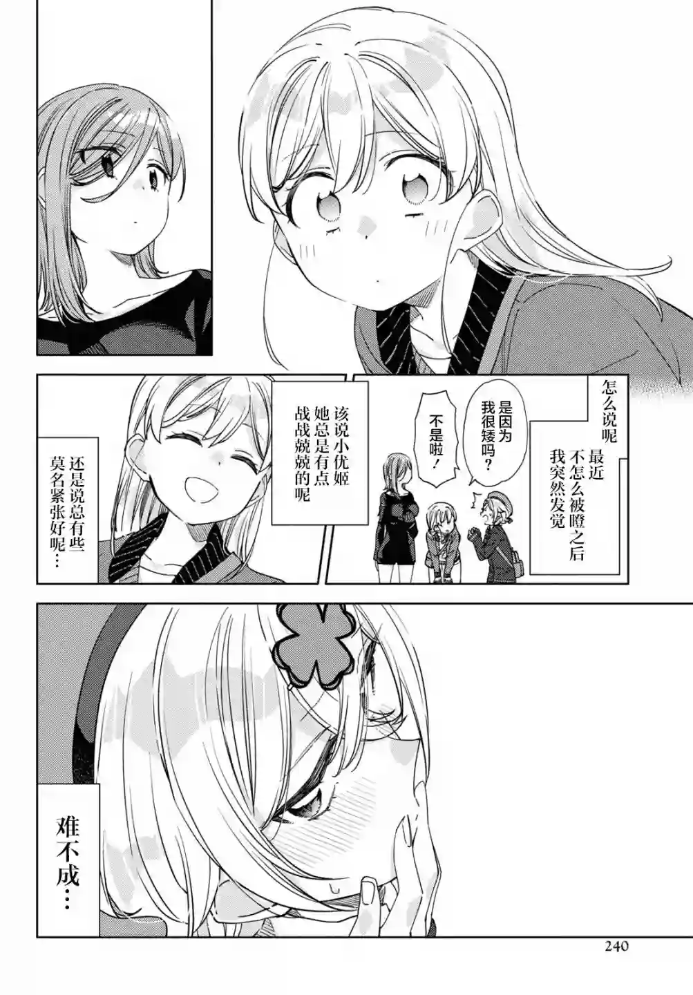 注意安全哦、大姐姐第17话