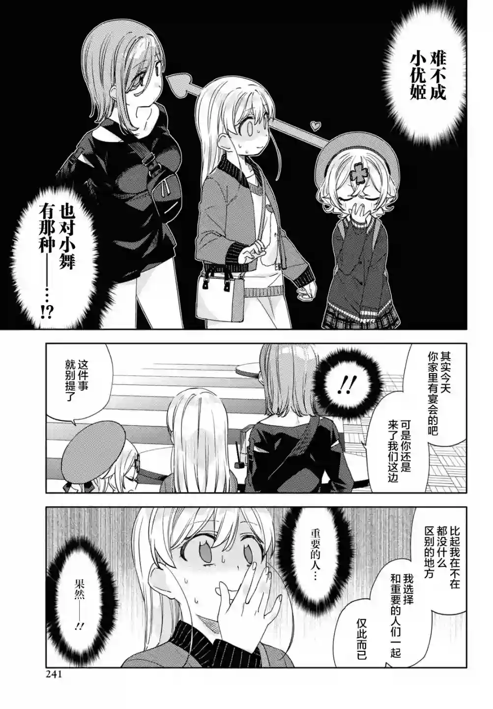 注意安全哦、大姐姐第17话