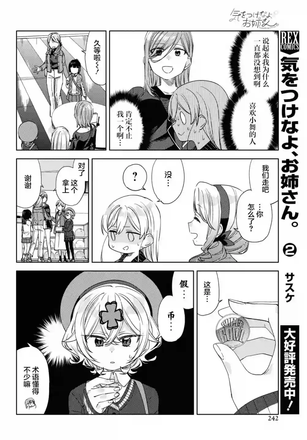 注意安全哦、大姐姐第17话