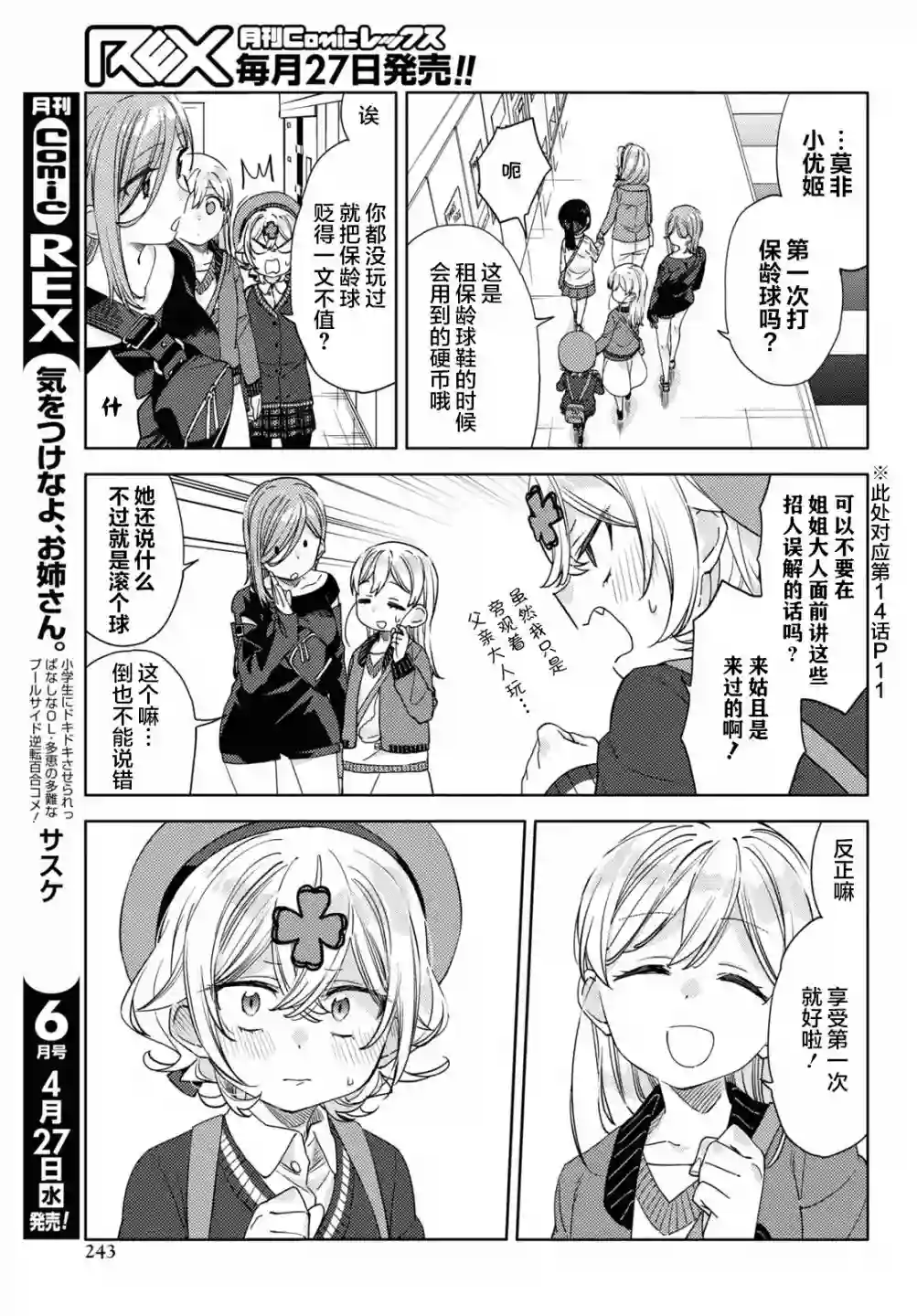 注意安全哦、大姐姐第17话