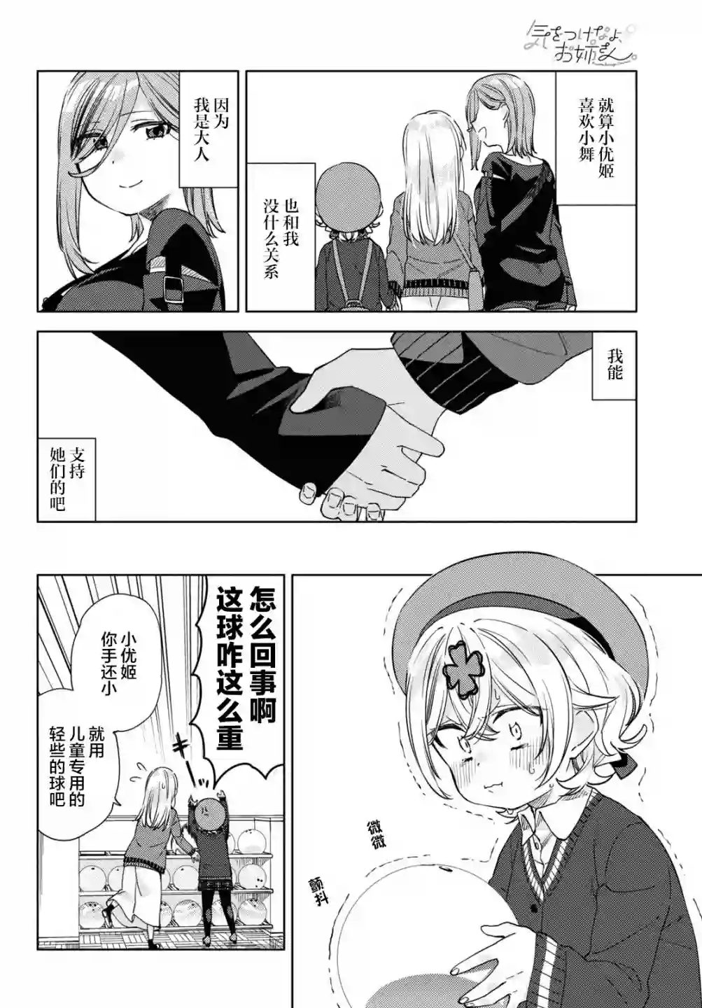 注意安全哦、大姐姐第17话