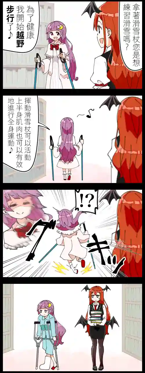 帕秋莉和小恶魔小恶魔和帕秋莉4