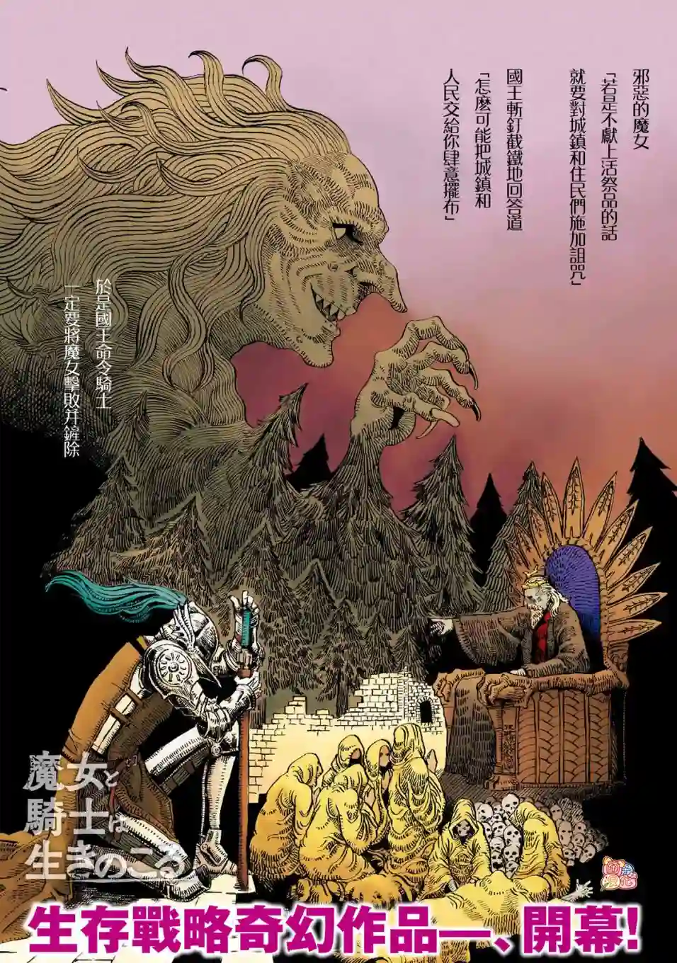 魔女和骑士幸存于此第01话
