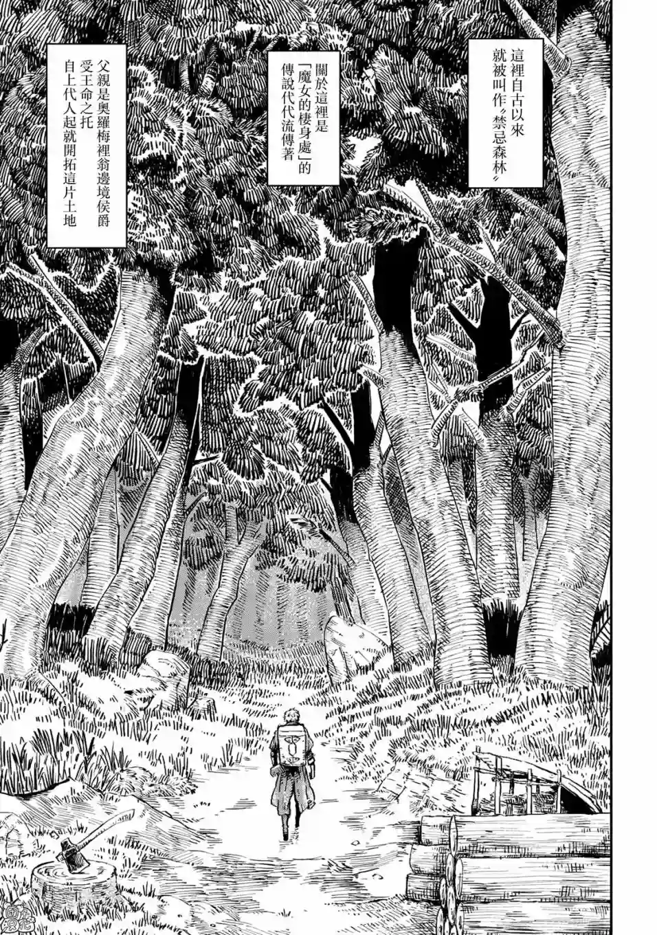 魔女和骑士幸存于此第01话