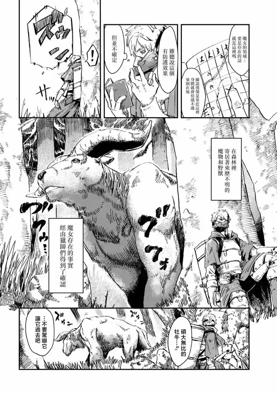 魔女和骑士幸存于此第01话
