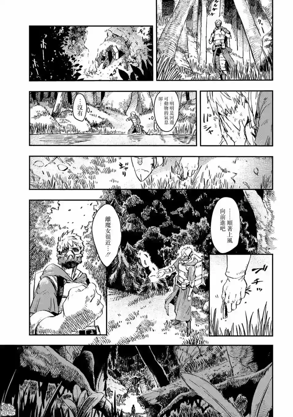 魔女和骑士幸存于此第01话