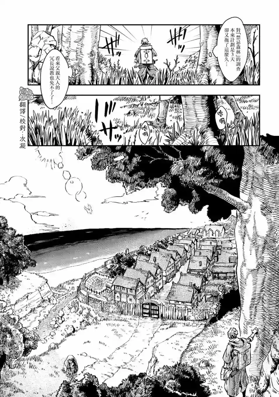 魔女和骑士幸存于此第01话