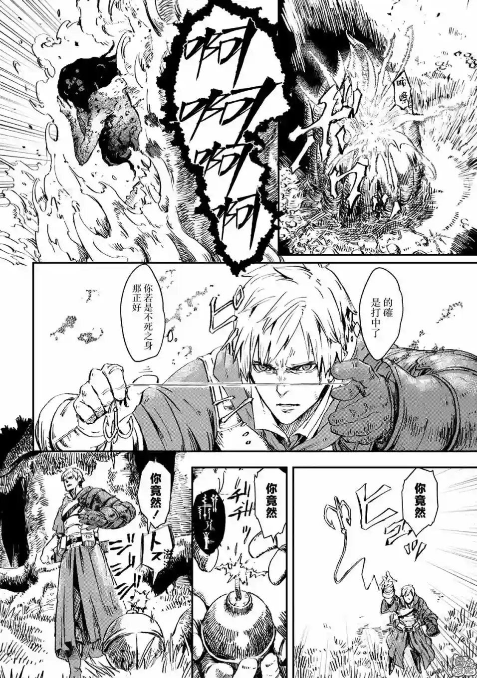 魔女和骑士幸存于此第01话