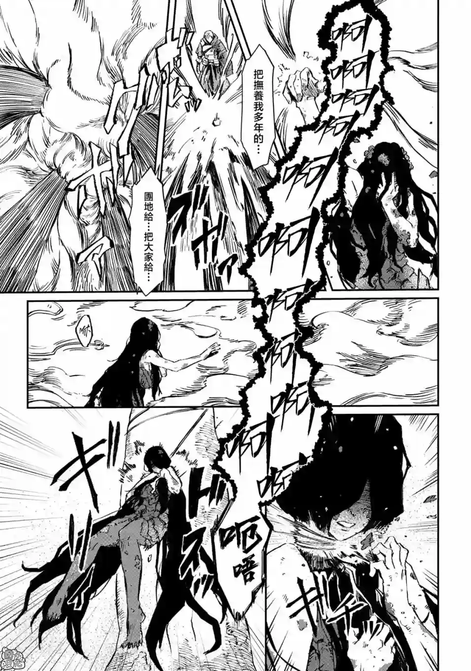 魔女和骑士幸存于此第01话