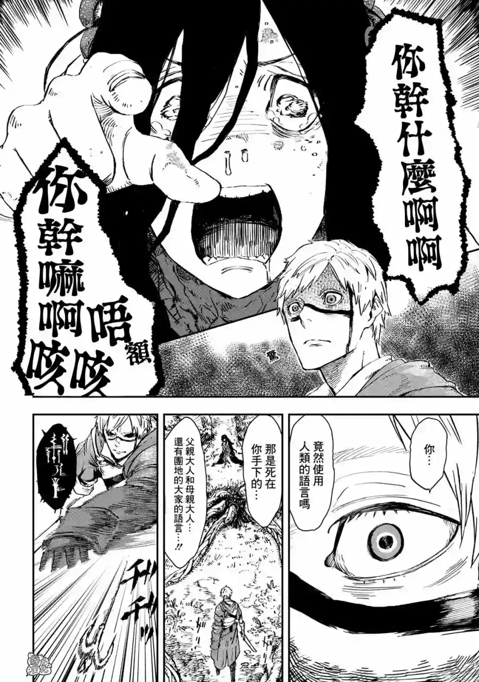 魔女和骑士幸存于此第01话