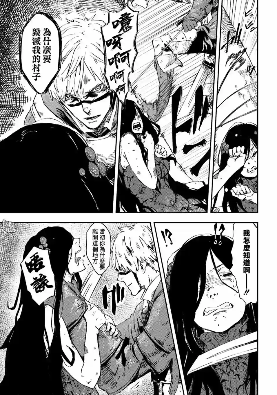 魔女和骑士幸存于此第01话