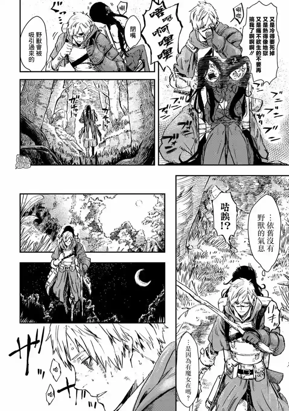 魔女和骑士幸存于此第01话
