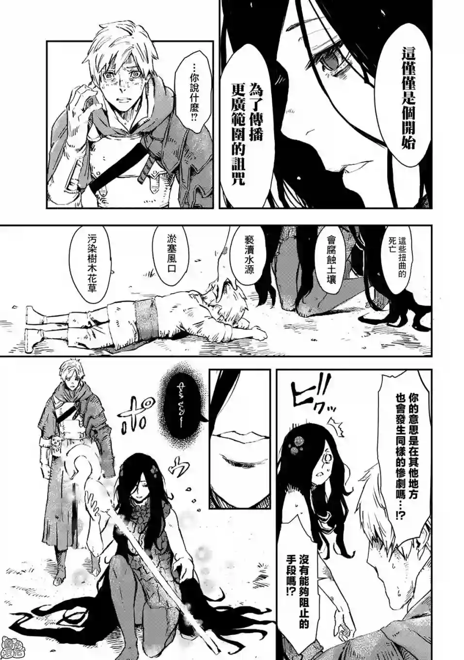 魔女和骑士幸存于此第01话