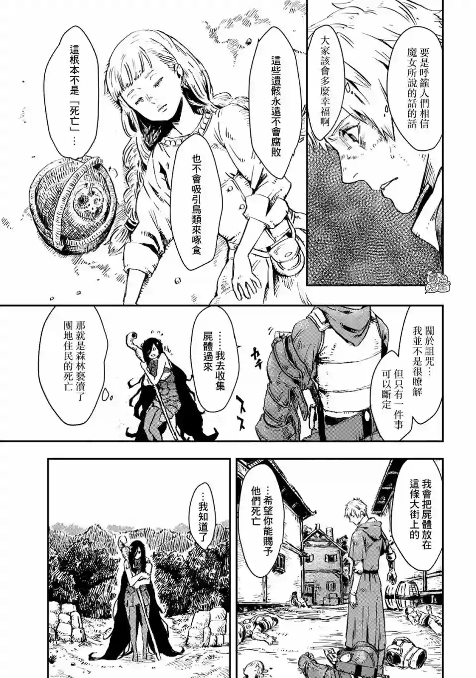 魔女和骑士幸存于此第01话