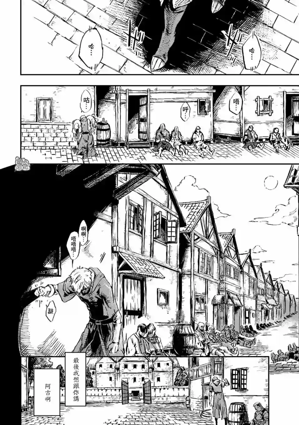 魔女和骑士幸存于此第01话