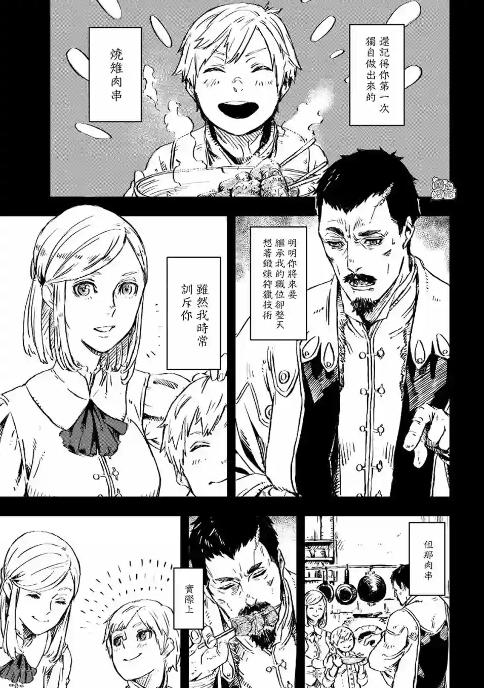 魔女和骑士幸存于此第01话