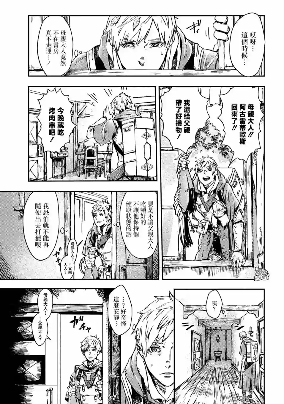 魔女和骑士幸存于此第01话