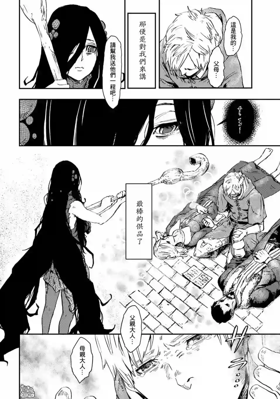 魔女和骑士幸存于此第01话
