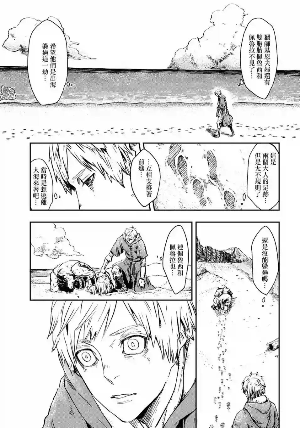 魔女和骑士幸存于此第01话