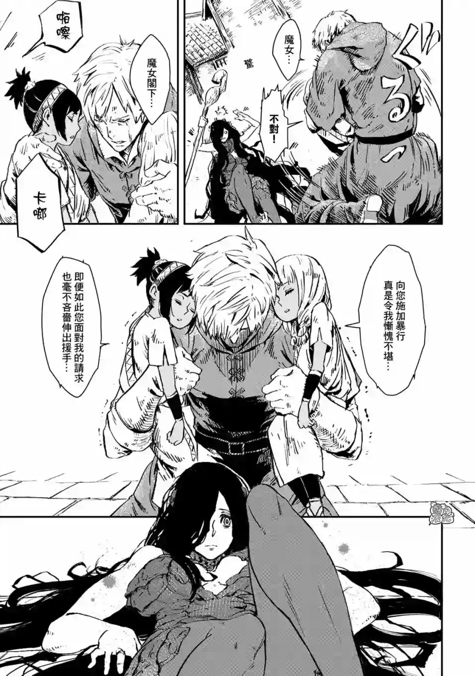 魔女和骑士幸存于此第01话