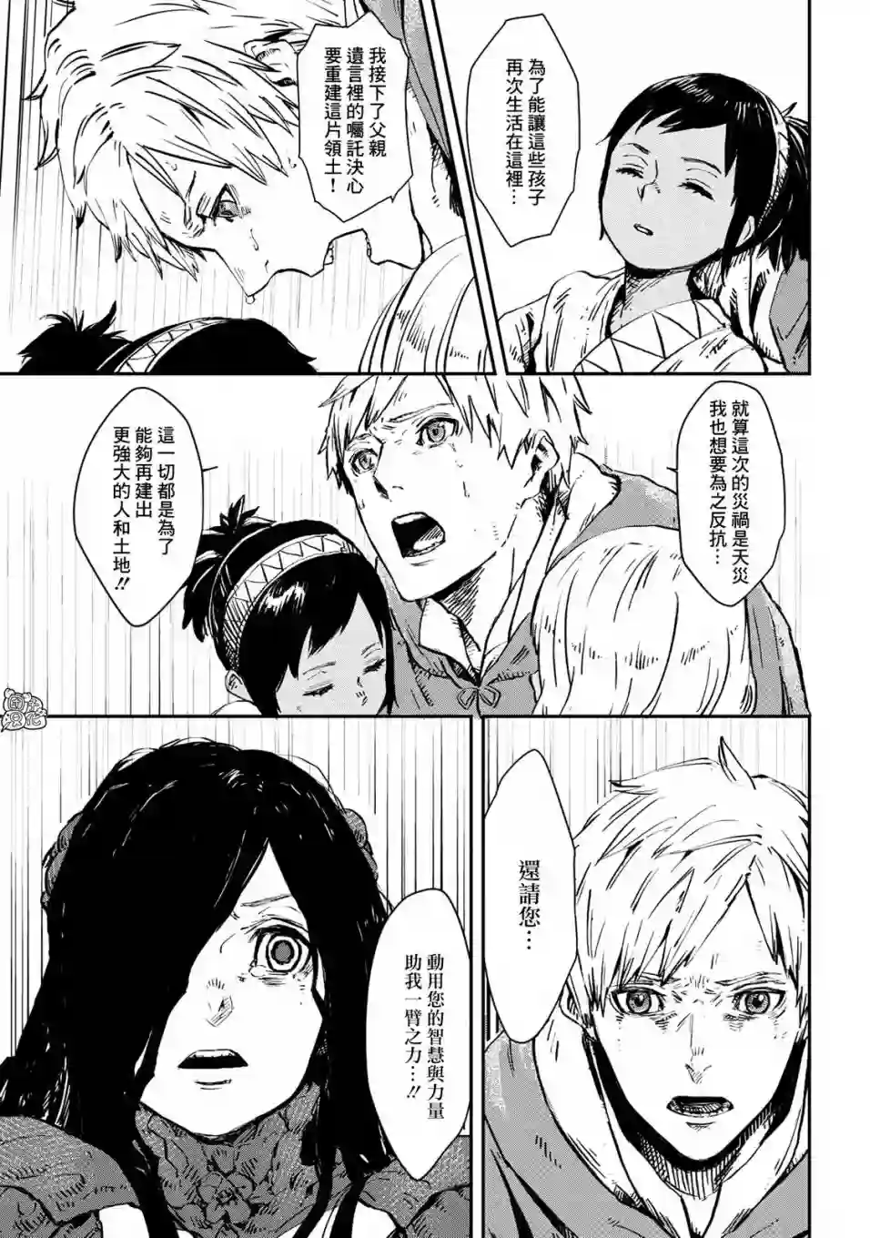 魔女和骑士幸存于此第01话