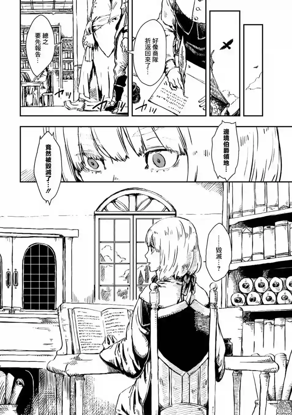 魔女和骑士幸存于此第01话