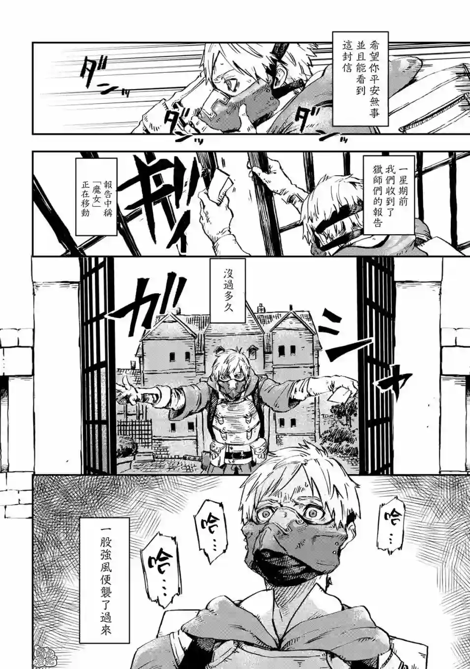 魔女和骑士幸存于此第01话
