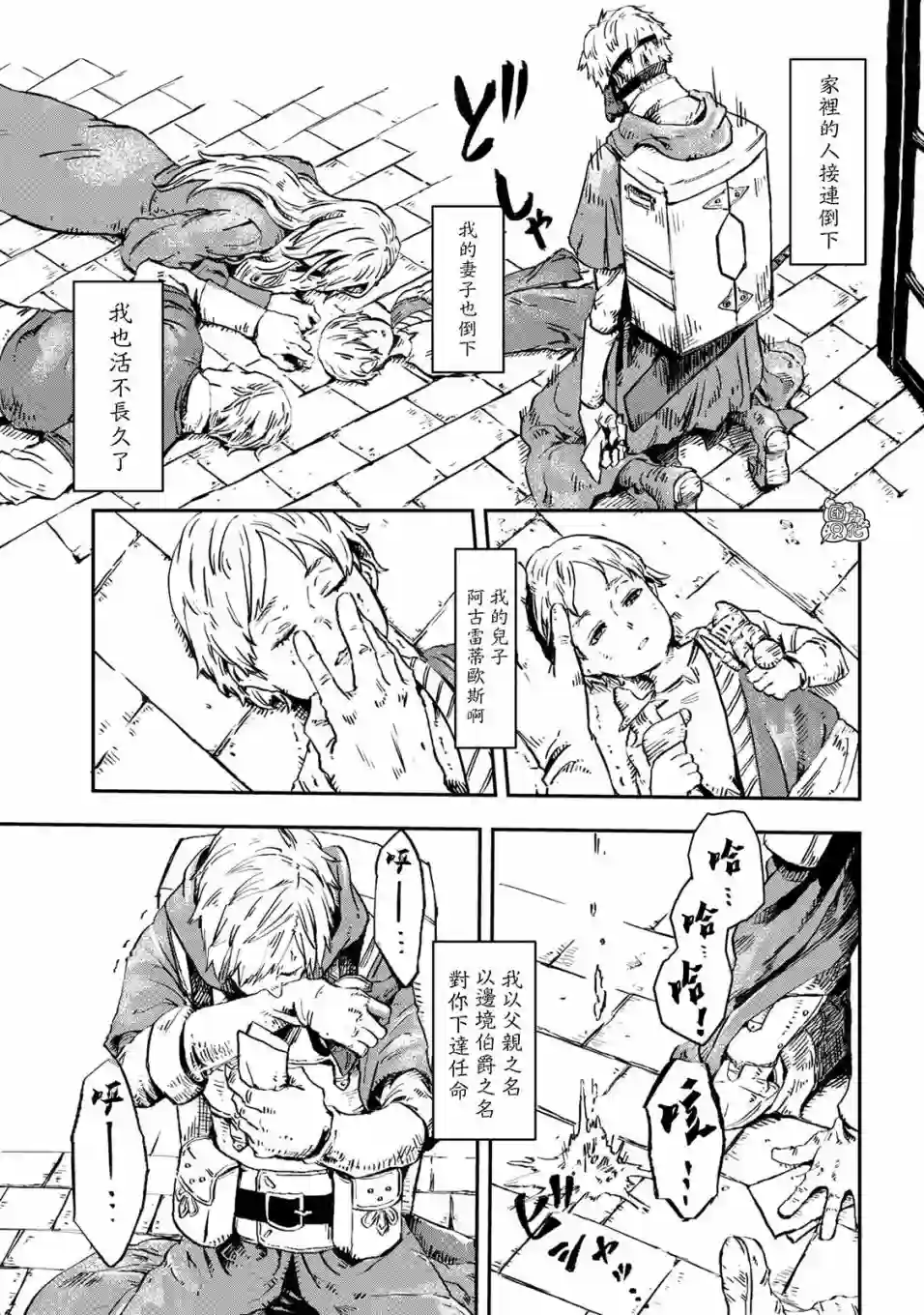 魔女和骑士幸存于此第01话