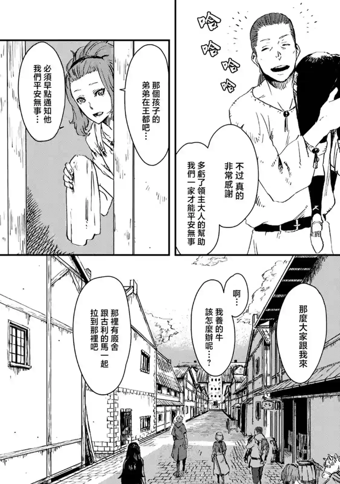 魔女和骑士幸存于此第05话