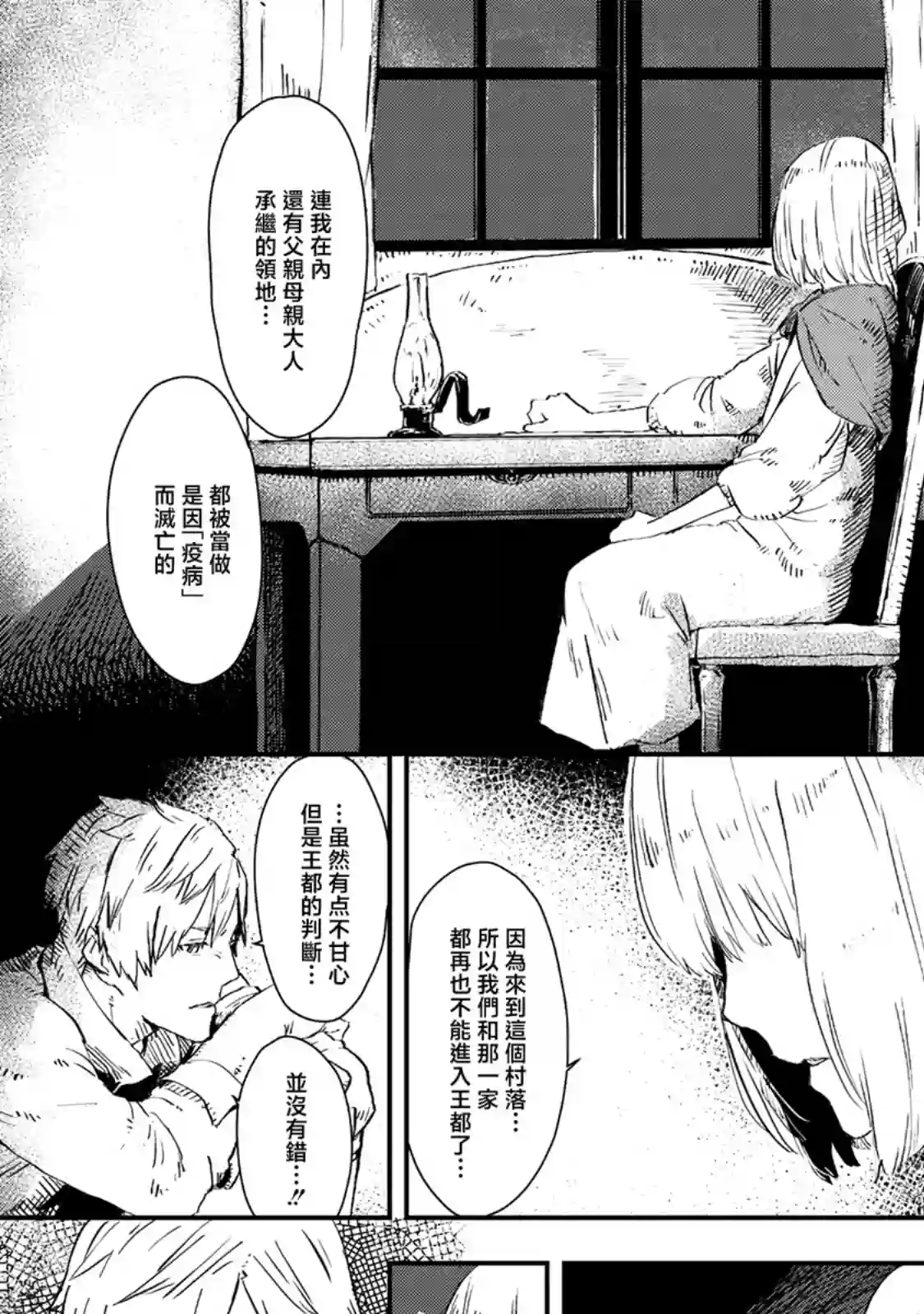 魔女和骑士幸存于此第05话