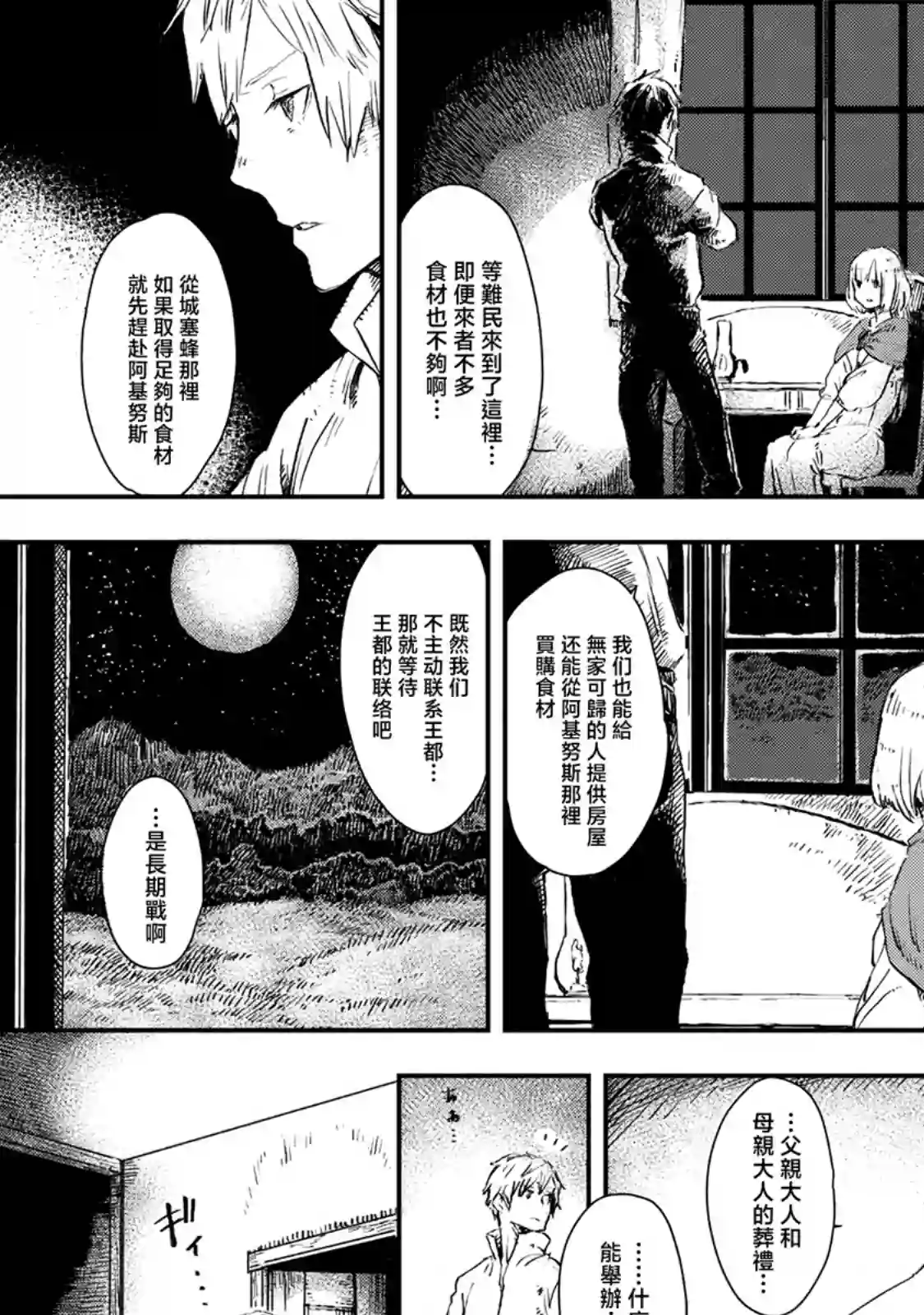 魔女和骑士幸存于此第05话