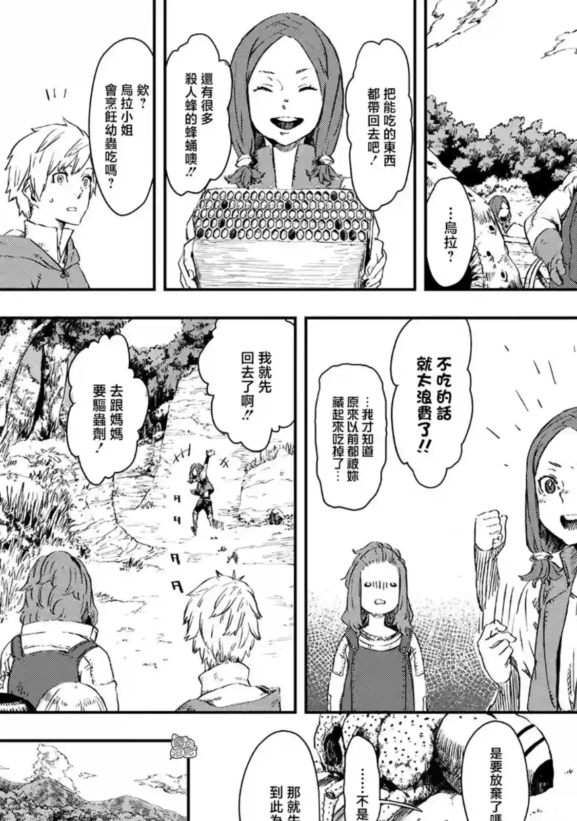 魔女和骑士幸存于此第06话