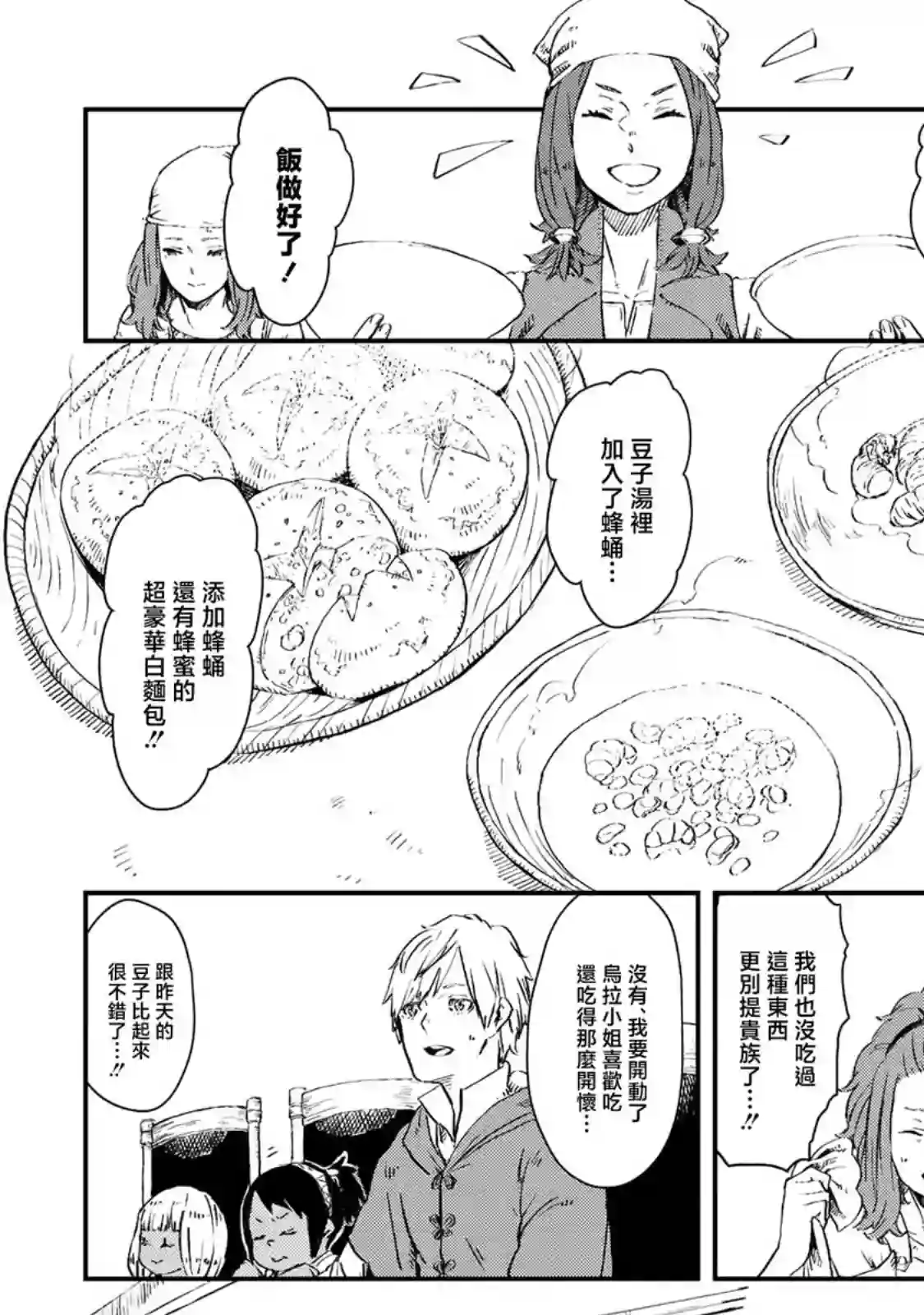 魔女和骑士幸存于此第06话