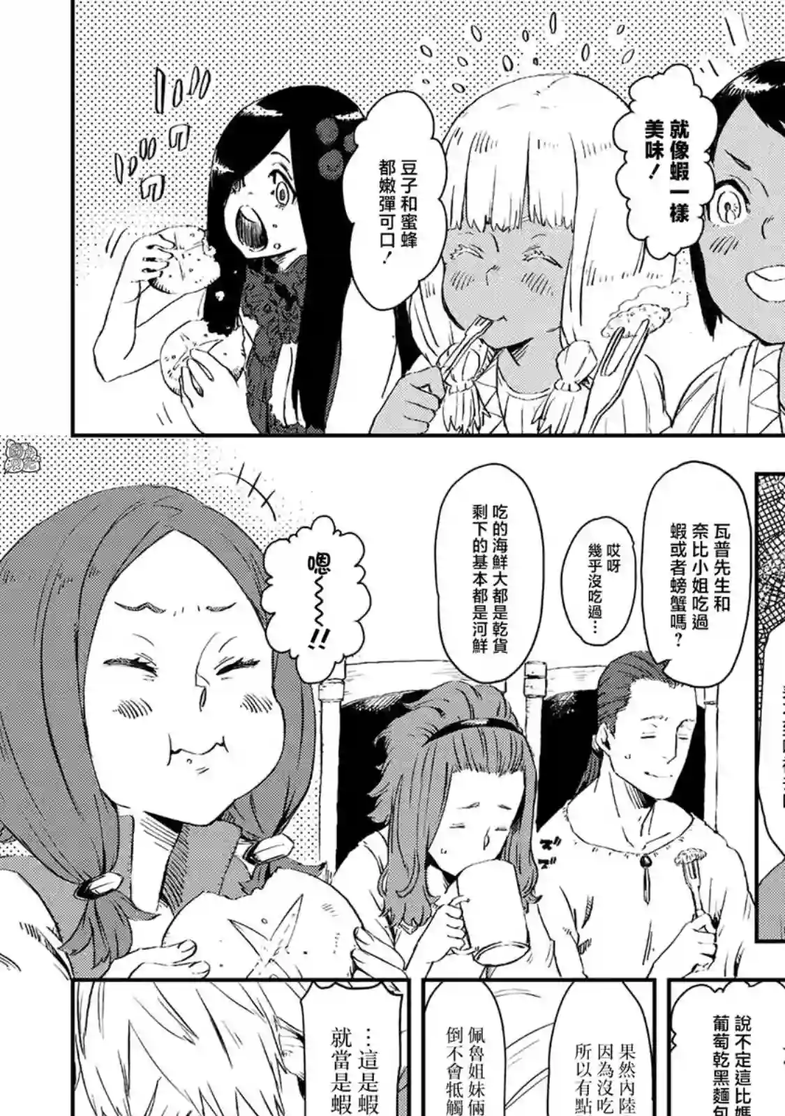 魔女和骑士幸存于此第06话