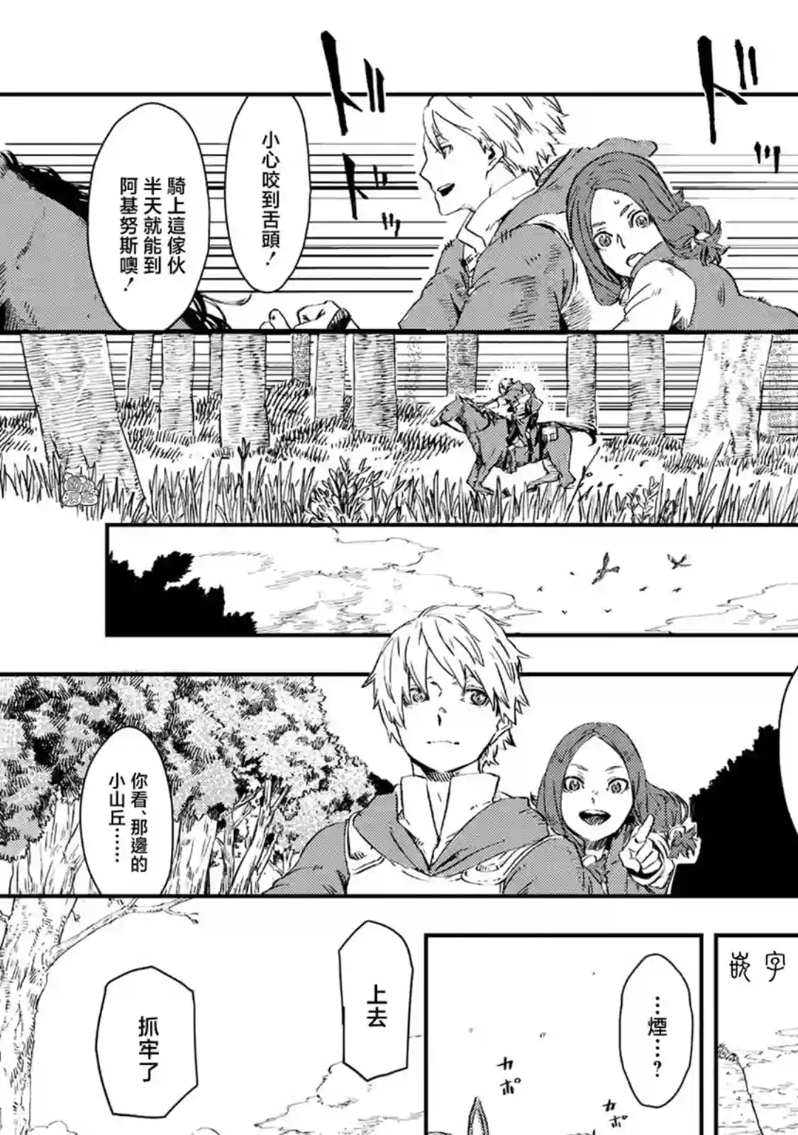 魔女和骑士幸存于此第06话