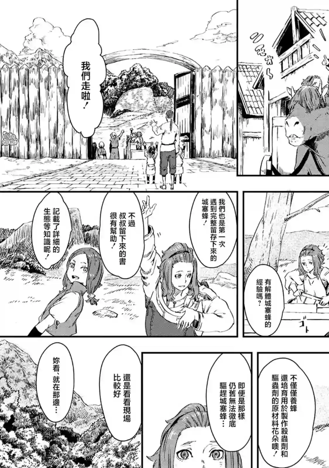 魔女和骑士幸存于此第06话