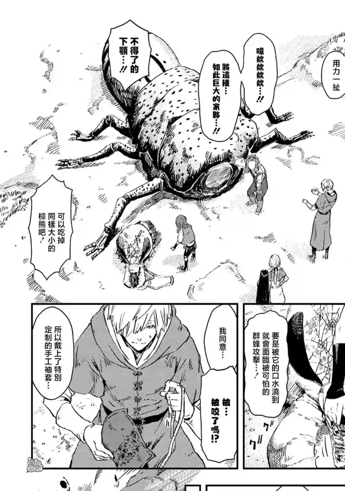 魔女和骑士幸存于此第06话
