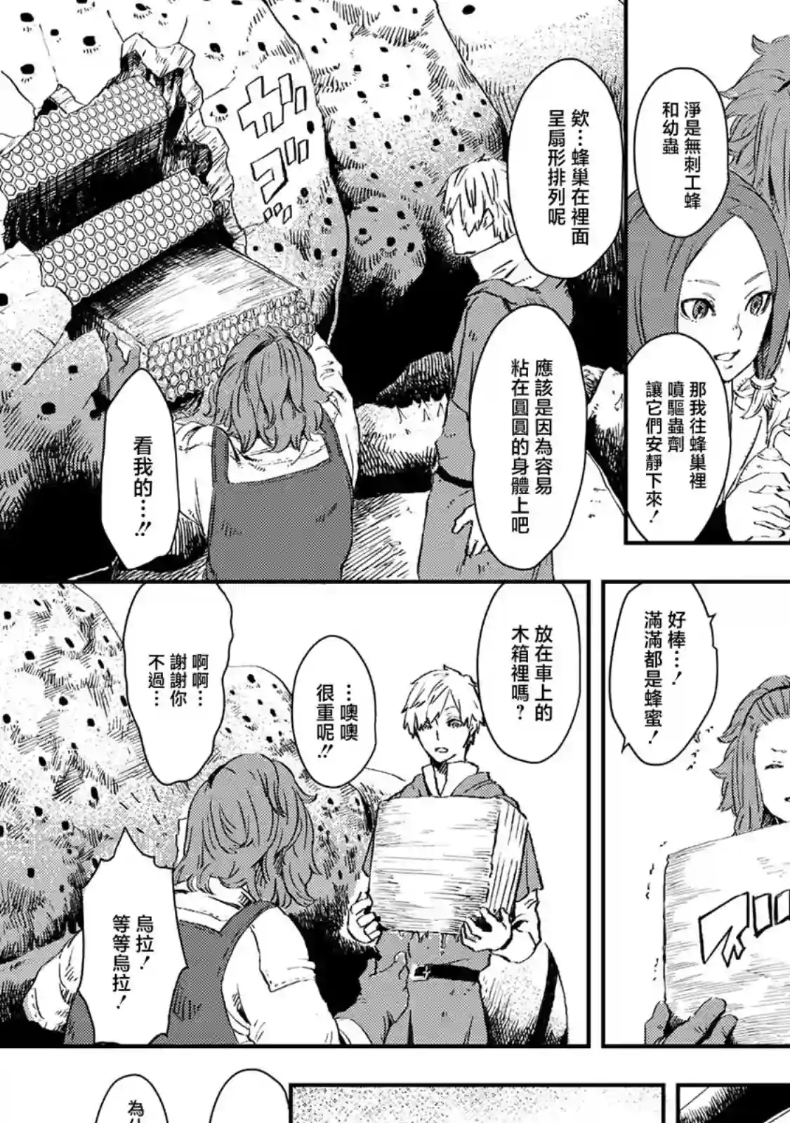 魔女和骑士幸存于此第06话