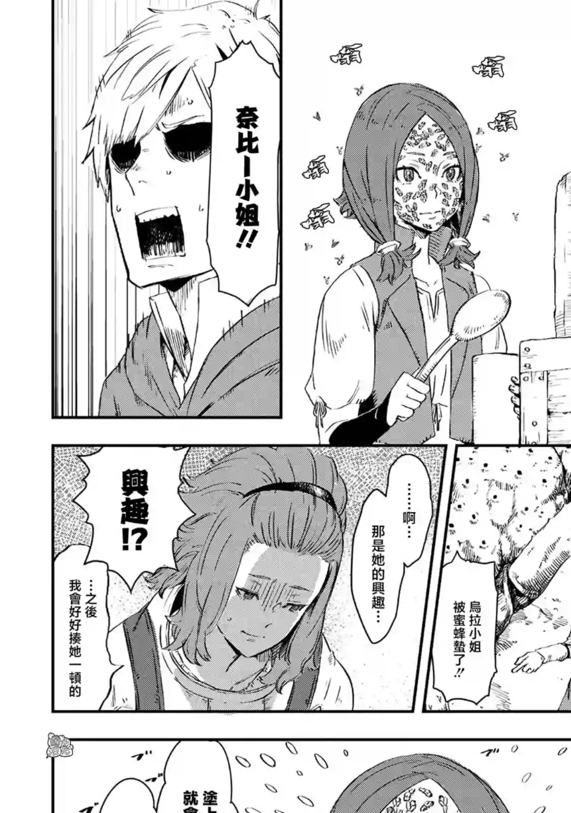 魔女和骑士幸存于此第06话