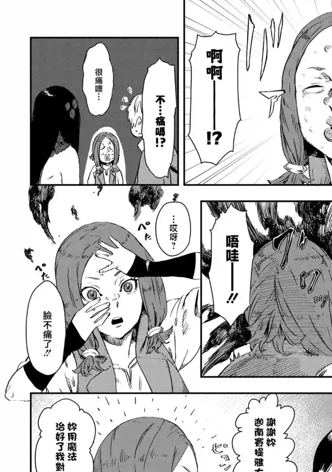 魔女和骑士幸存于此第06话