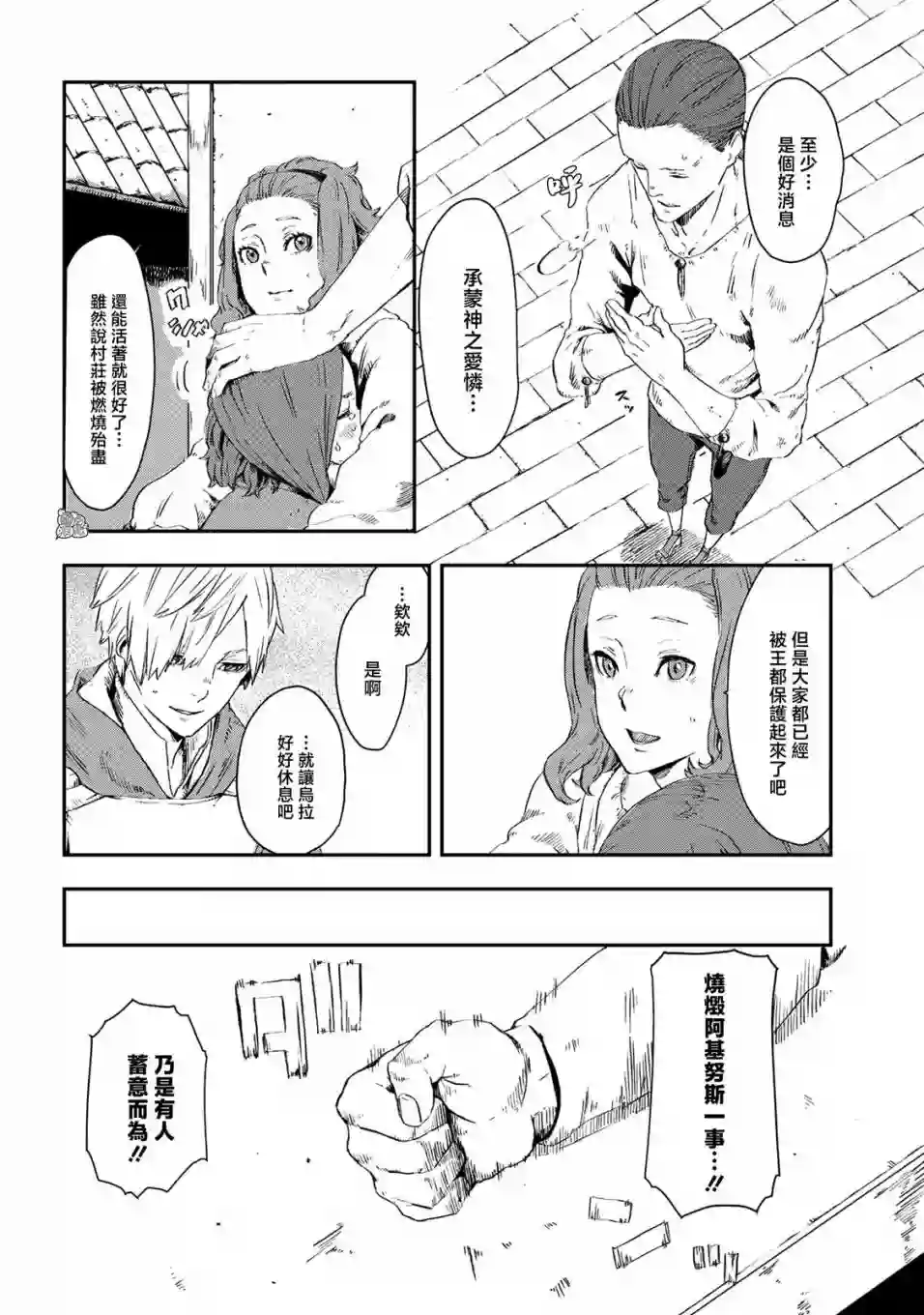 魔女和骑士幸存于此第07话