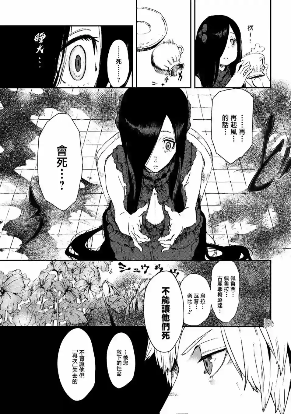 魔女和骑士幸存于此第07话
