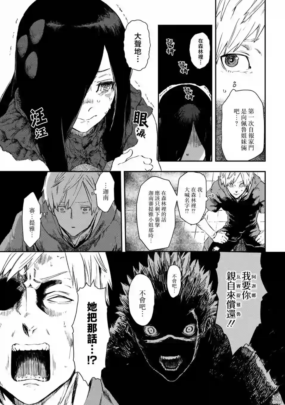 魔女和骑士幸存于此第07话