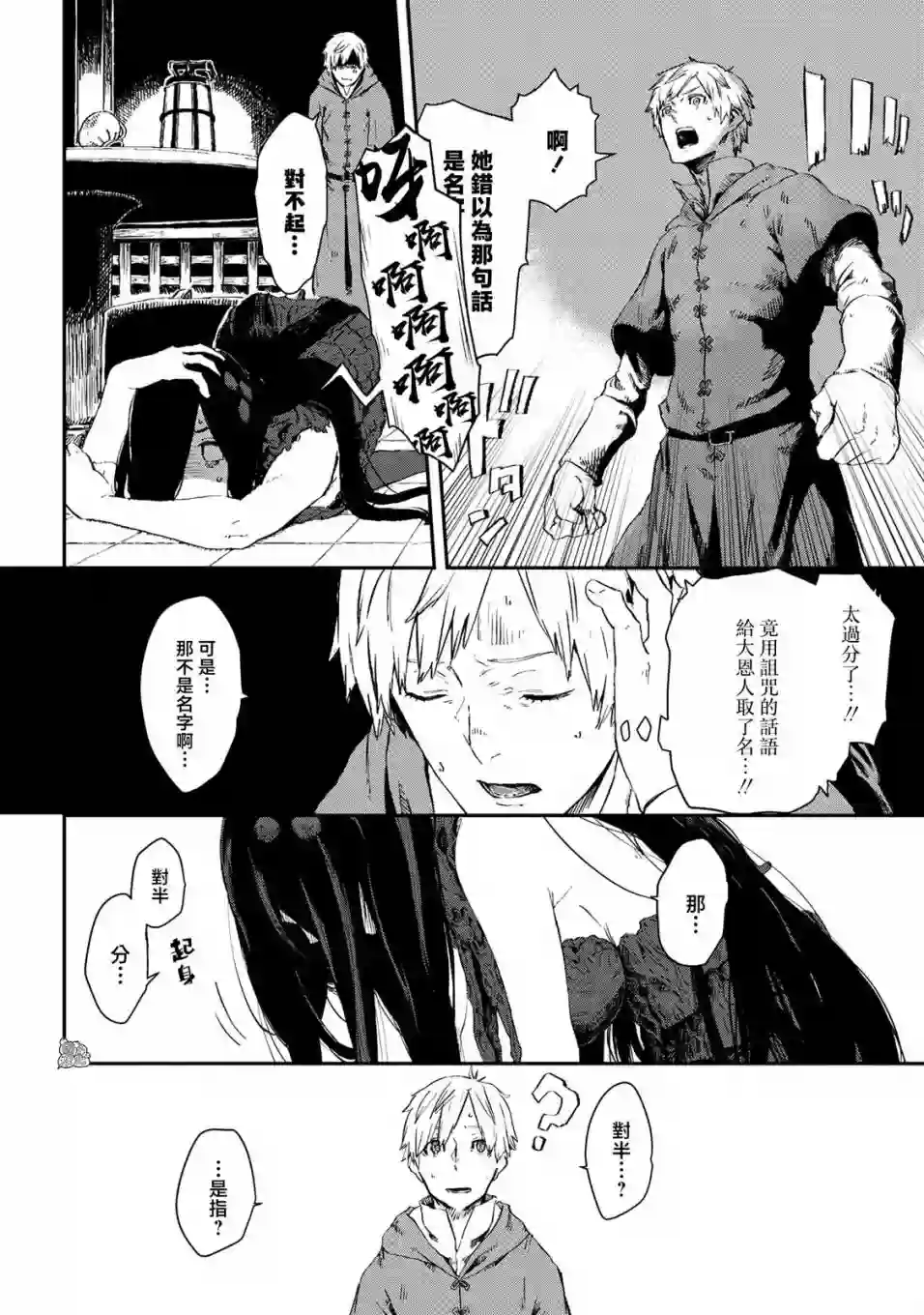 魔女和骑士幸存于此第07话