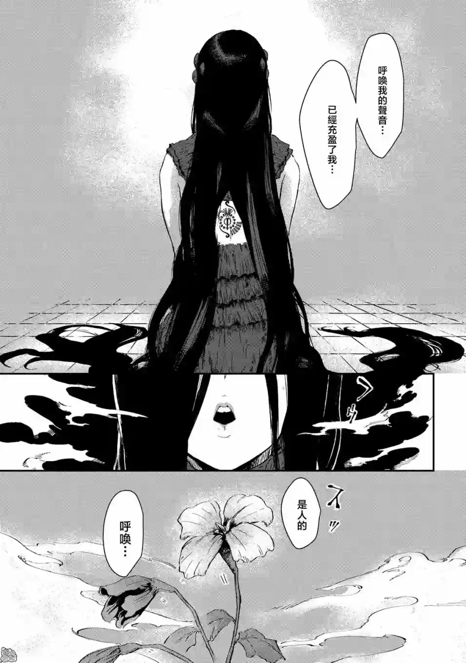 魔女和骑士幸存于此第07话