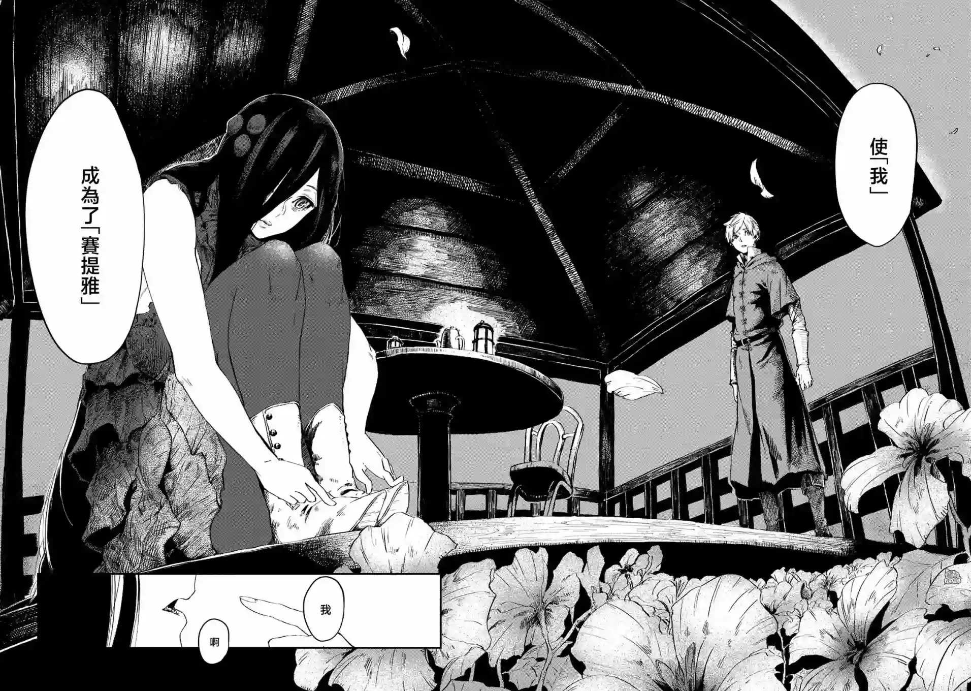 魔女和骑士幸存于此第07话