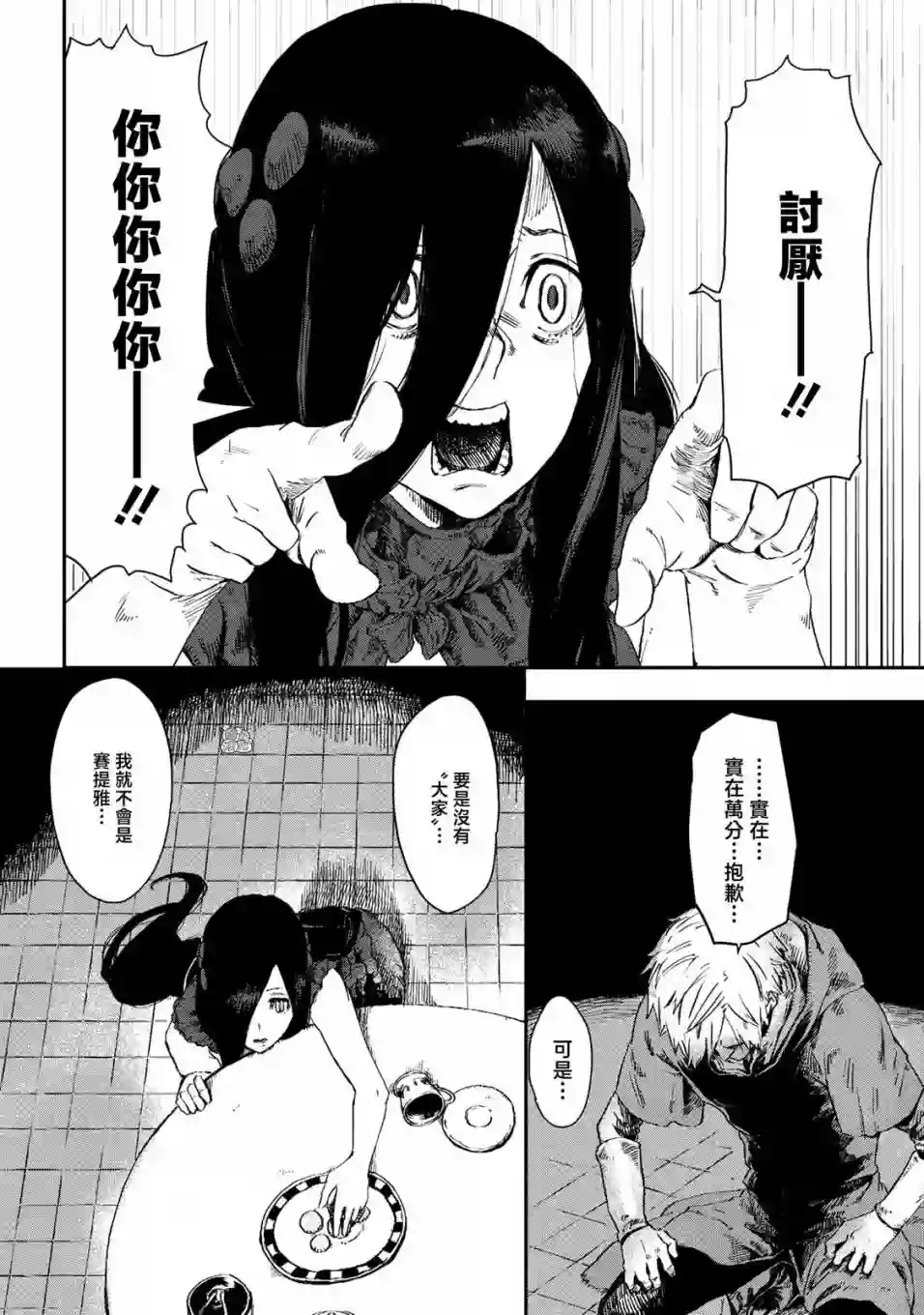 魔女和骑士幸存于此第07话