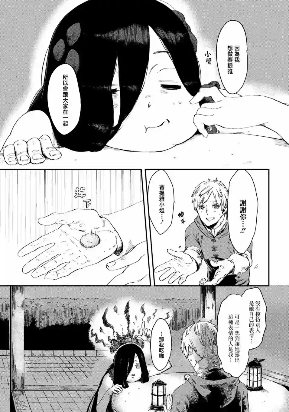 魔女和骑士幸存于此第07话